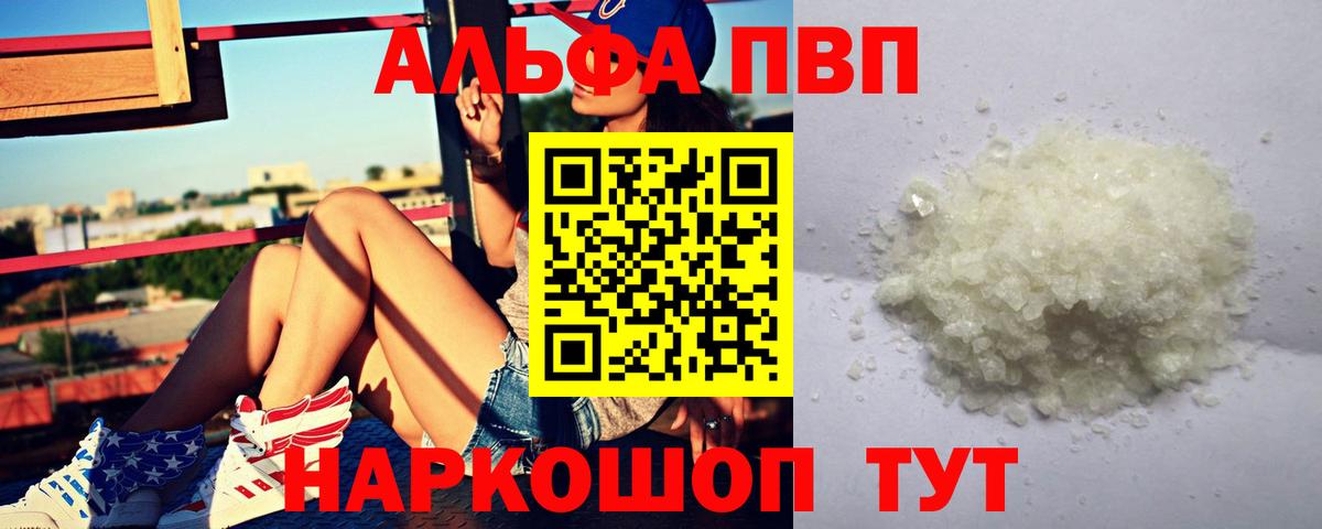 Альфа ПВП Соль  А ПВП  Шадринск  Alpha-PVP Соль  Вход с VPN  Alpha PVP СК 