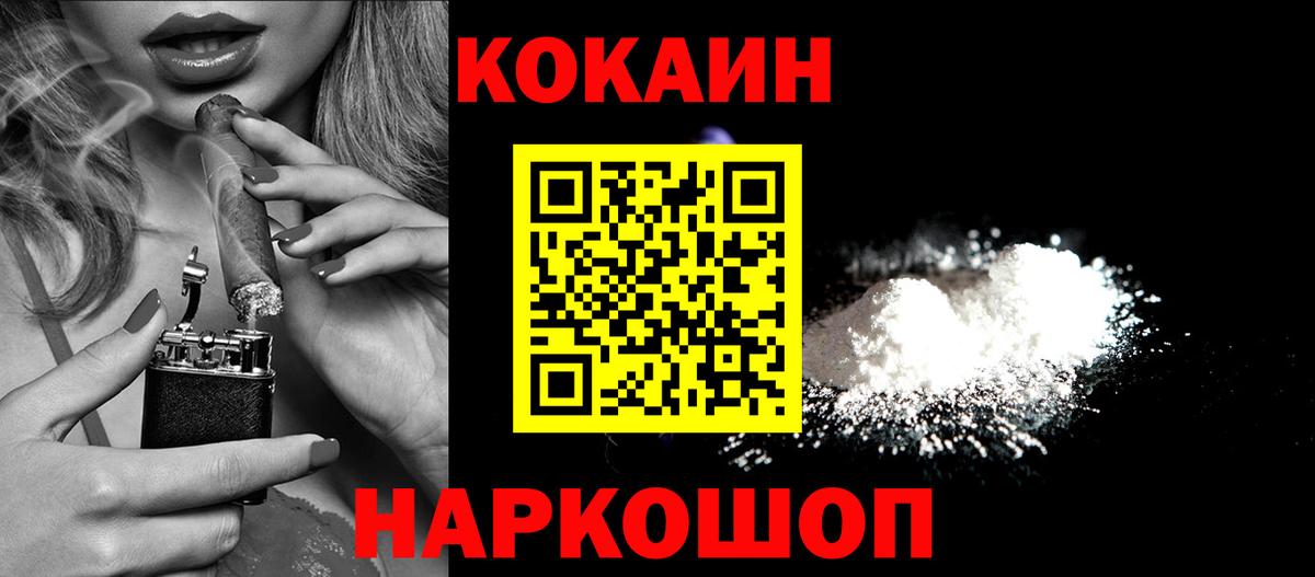КОКАИН Боливия  Cocaine FishScale  Вход с VPN  Шадринск 