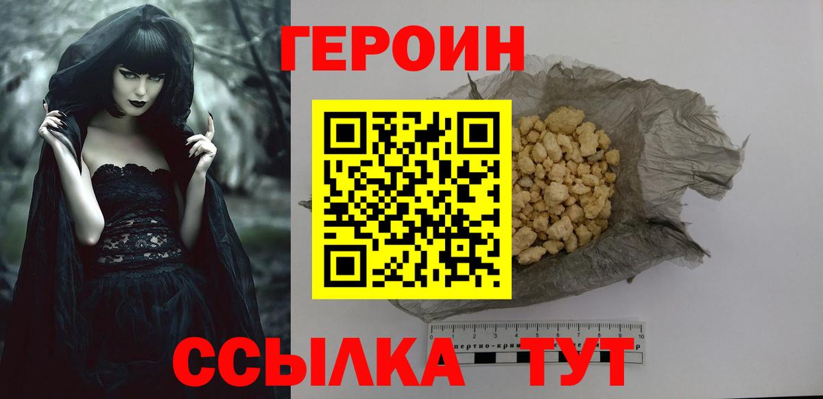 Героин  Вход с VPN  Шадринск  ГЕРОИН Heroin 