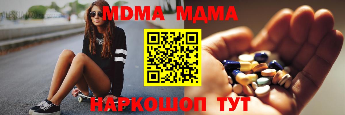 MDMA кристаллы  MDMA молли  Вход с VPN  Шадринск 