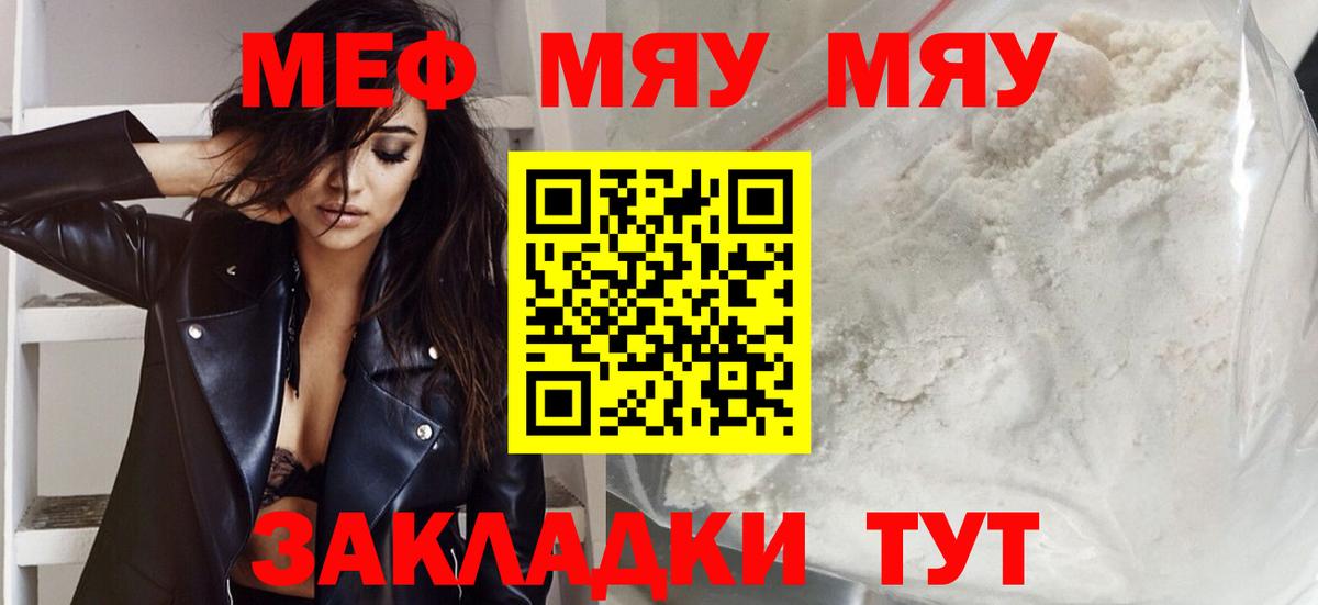 МЕФ кристаллы  Вход с VPN  МЕФ  Шадринск 
