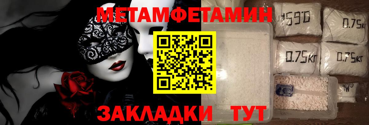 МЕТАМФЕТАМИН Methamphetamine  МЕТАМФЕТАМИН Methamphetamine  Шадринск  Вход с VPN 
