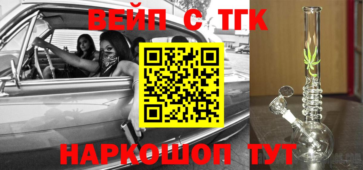 Дистиллят ТГК вейп  Вход с VPN  Шадринск  ТГК концентрат 
